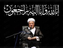 پیام تسلیت‌ سازمان‌قضایی‌نیروهای‌مسلح در پی ارتحال آیت‌الله هاشمی رفسنجانی