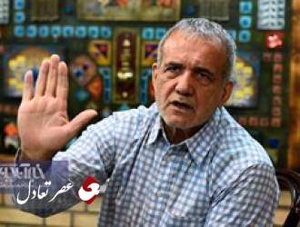 پزشکیان: استيضاح وزير كار مشكلي را حل نمي كند