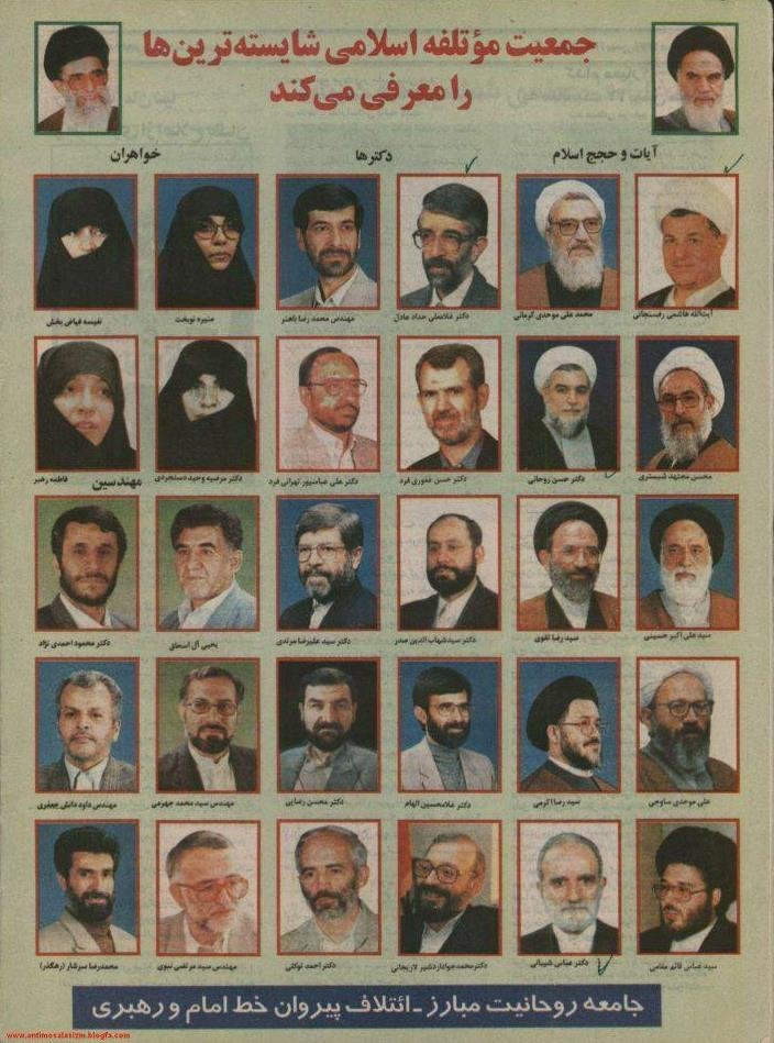 عکس | وقتی هاشمی، روحانی، احمدی‌نژاد و حداد عادل در یک لیست انتخاباتی بودند!  <img src="/images/picture_icon.png" width="11" height="10" border="0" align="top">