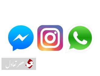 زیرساخت پیام رسان واتساپ، اینستاگرام و مسنجر فیسبوک ادغام می‌شوند