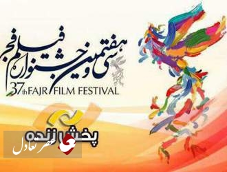 پخش زنده افتتاحیه جشنواره فیلم فجر از شبکه نمایش