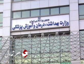 وزارت بهداشت دانشجویان متخلف را از ادامه تحصیل منع کرد