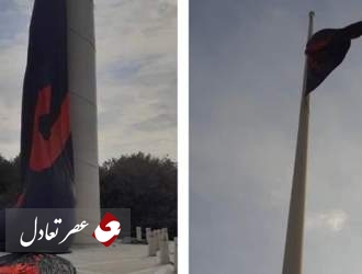 رنگ عزا بر بزرگترین پرچم کشور+تصویر