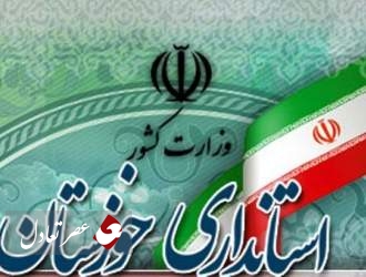 تعطیلی ادارات، مدارس و دانشگاههای خوزستان