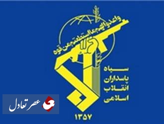 غرش انتقام سخت پاسداران انقلاب اسلامی