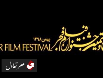 اسامی بازیگرانی که از جشنواره فیلم فجر انصراف دادند