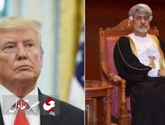 گفت‌وگوی تلفنی ترامپ با سلطان جدید عمان