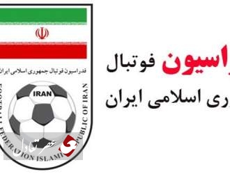 واکنش فدراسیون فوتبال به محرومیت ایران از میزبانی باشگاه‌های ایرانی 
