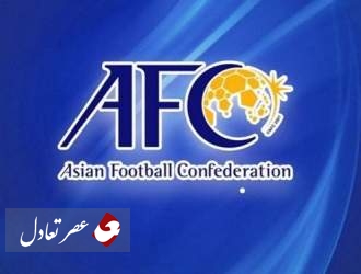 تضمین AFC به میزبانی باشگاه‌های ایرانی