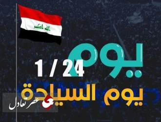 فراخوان عراقی ها برای تظاهرات روز جمعه