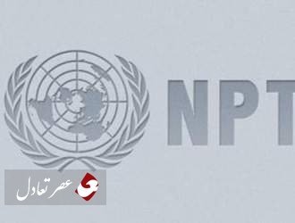 اعلام وصول طرح خروج ایران از«NPT»