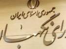 نوروزی: شورای نگهبان سنگرگاه حفاظت از اسلامیت و جمهوریت نظام است