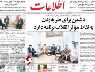 صفحه نخست روزنامه سه شنبه 15 بهمن ماه