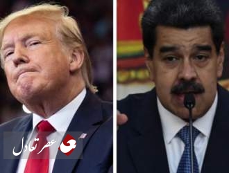 واکنش مادورو به تلاش های ترامپ