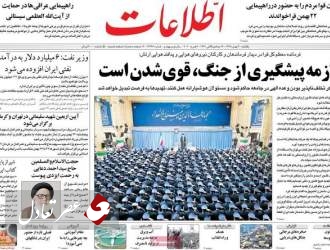 صفحه نخست روزنامه های یکشنبه ۲۰ بهمن ماه