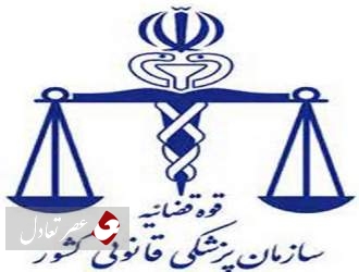 توضیح پزشکی قانونی درباره حادثه کرمان+تصویر