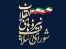 لیست انتخاباتی اصولگرایان در تهران اعلام شد + اسامی