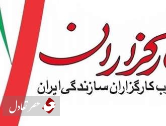 کارگزاران وارد عرصه رقابت انتخاباتی شد/ اولین لیست انتخاباتی اصلاح طلبان منتشر شد