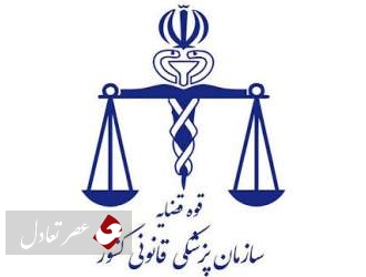 واکنش پزشکی قانونی به روحانی: اعلام آمار کشته ها وظیفه دولت است
