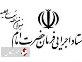 ستاد فرمان اجرایی امام(ره) خطاب به آمریکا:به تحریم و غارت اموال مردم ایران خاتمه دهید