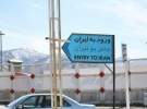 لغو روادید جمهوری اسلامی ایران برای مردم اقلیم کردستان