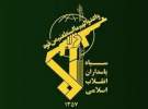 سپاه: نیروهای قرارگاه حمزه سیدالشهداء تقویت شدند