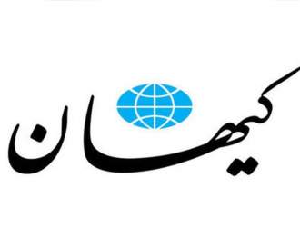 کیهان: سازندگی و اعتماد از پیروزی ایران خوشحال نشدند