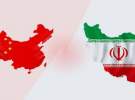 چین زمانی به تحریم‌های آمریکا پایبند نخواهد بود که منافع آن ها توسط ایران تأمین شود